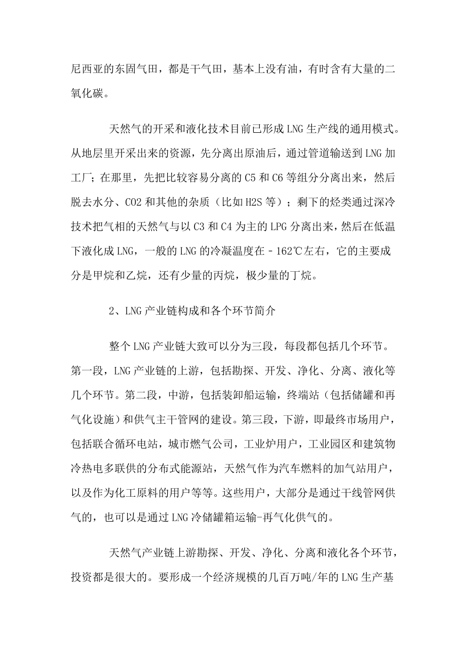 13 中国LNG产业链的发展策略探讨.doc_第2页