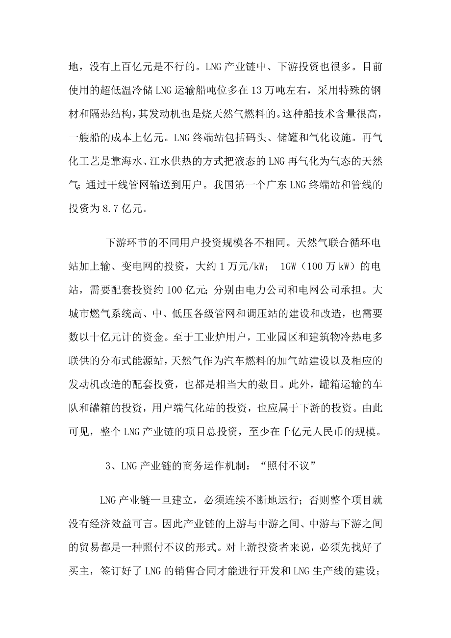 13 中国LNG产业链的发展策略探讨.doc_第3页