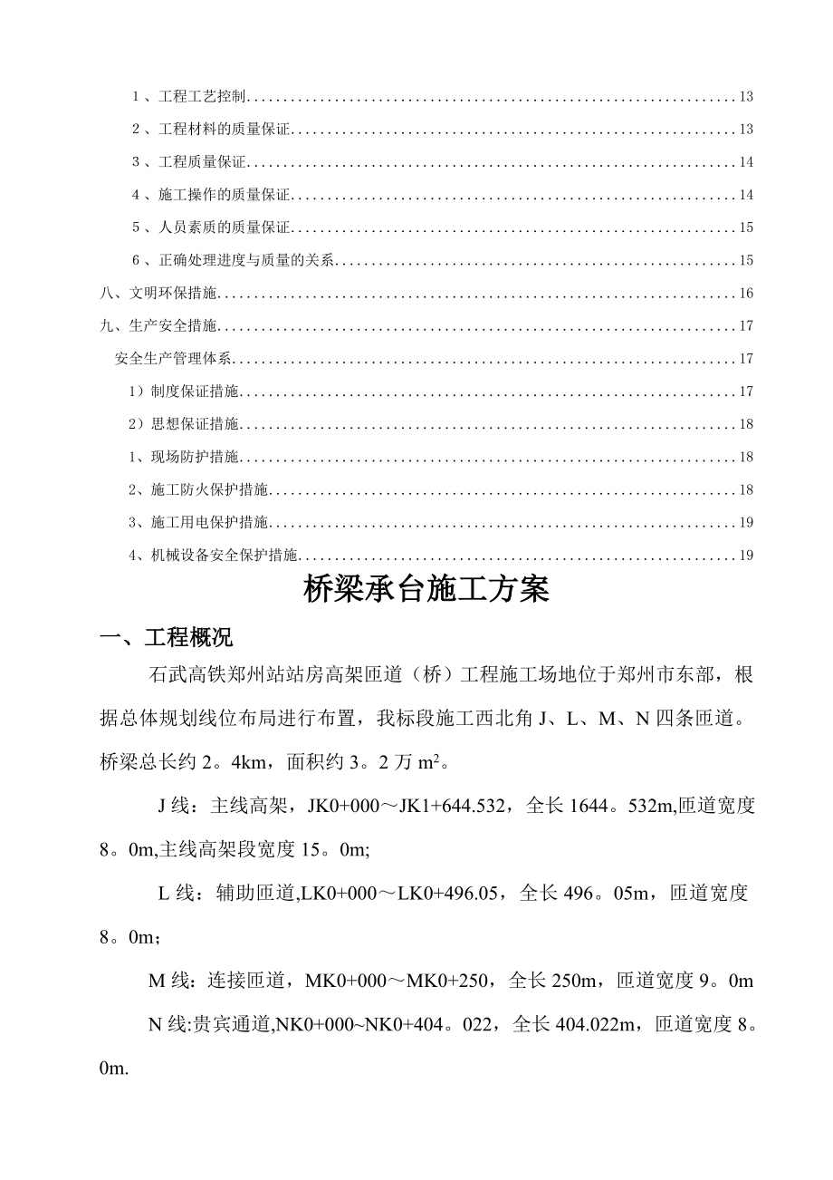 桥梁承台施工技术方案.doc_第2页