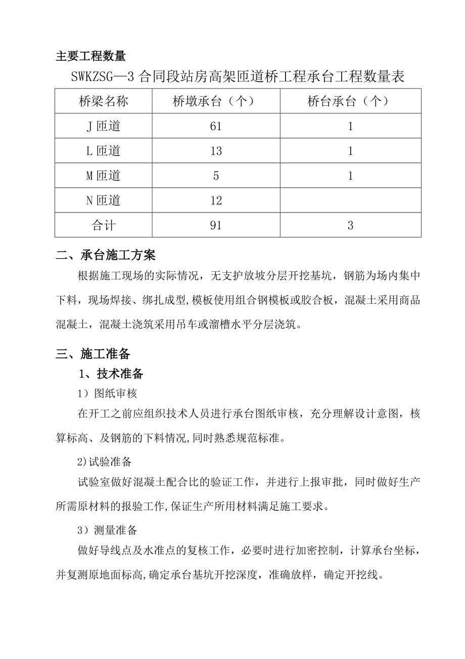 桥梁承台施工技术方案.doc_第3页