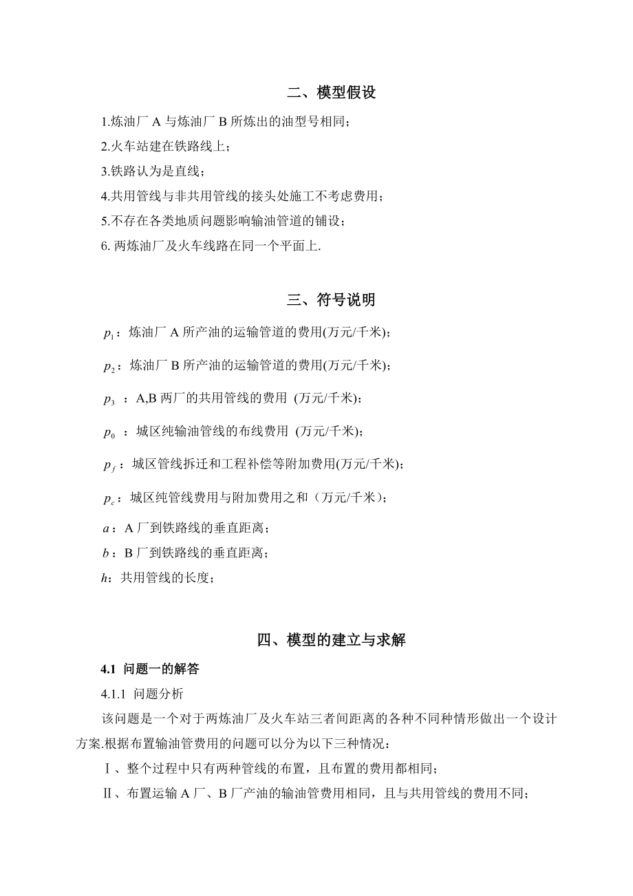 数学建模论文关于输油管线布置问题的优化方案.doc_第2页