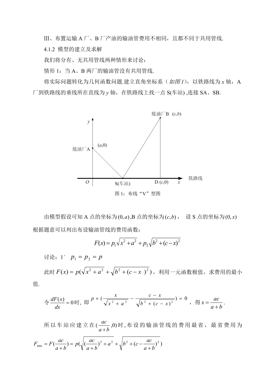 数学建模论文关于输油管线布置问题的优化方案.doc_第3页