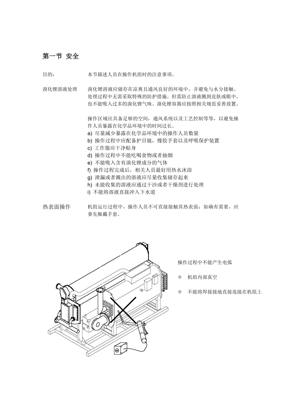 蒸汽型溴化锂机组操作手册中文版.doc_第3页