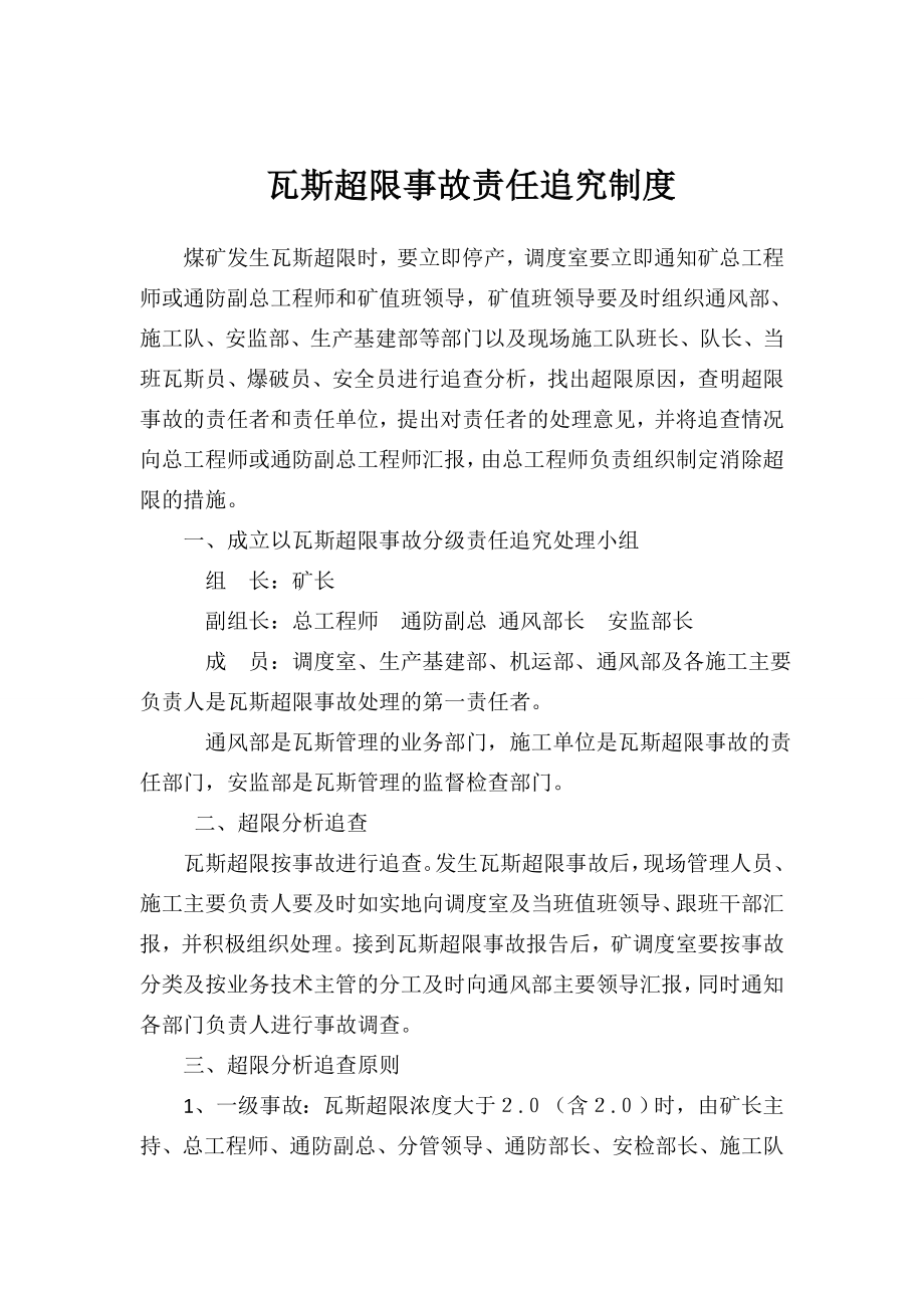 瓦斯超限事故责任追究制度.doc_第2页