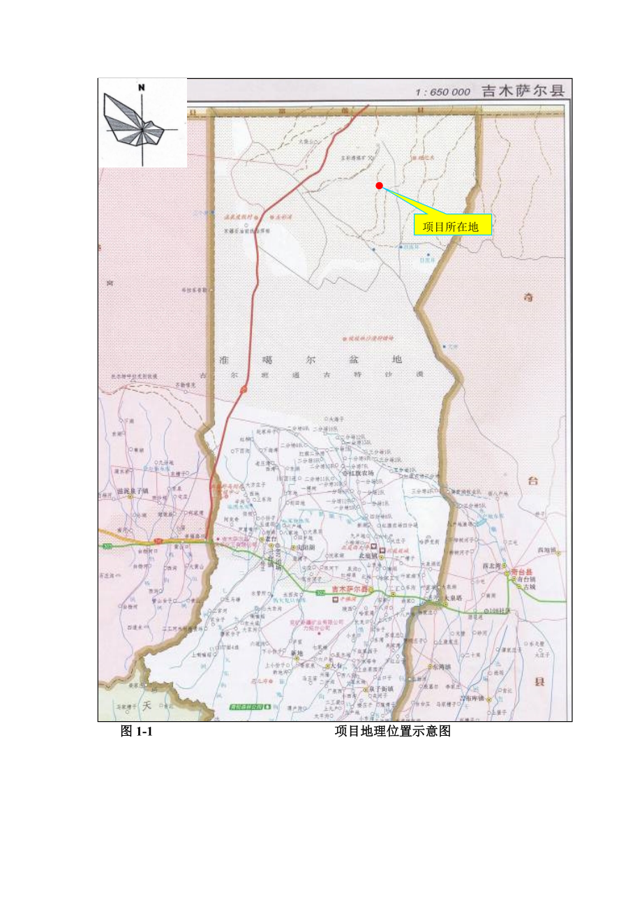 新疆和益混装炸药有限公司准东分公司产5000吨多孔粒状铵油炸药现场混装车及地面制备站迁建项目.doc_第2页