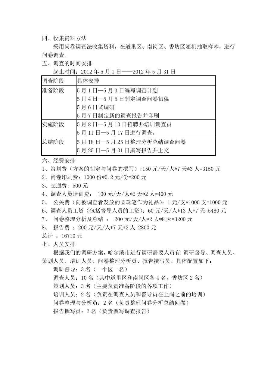 清风卫生纸市场调查方案.doc_第2页