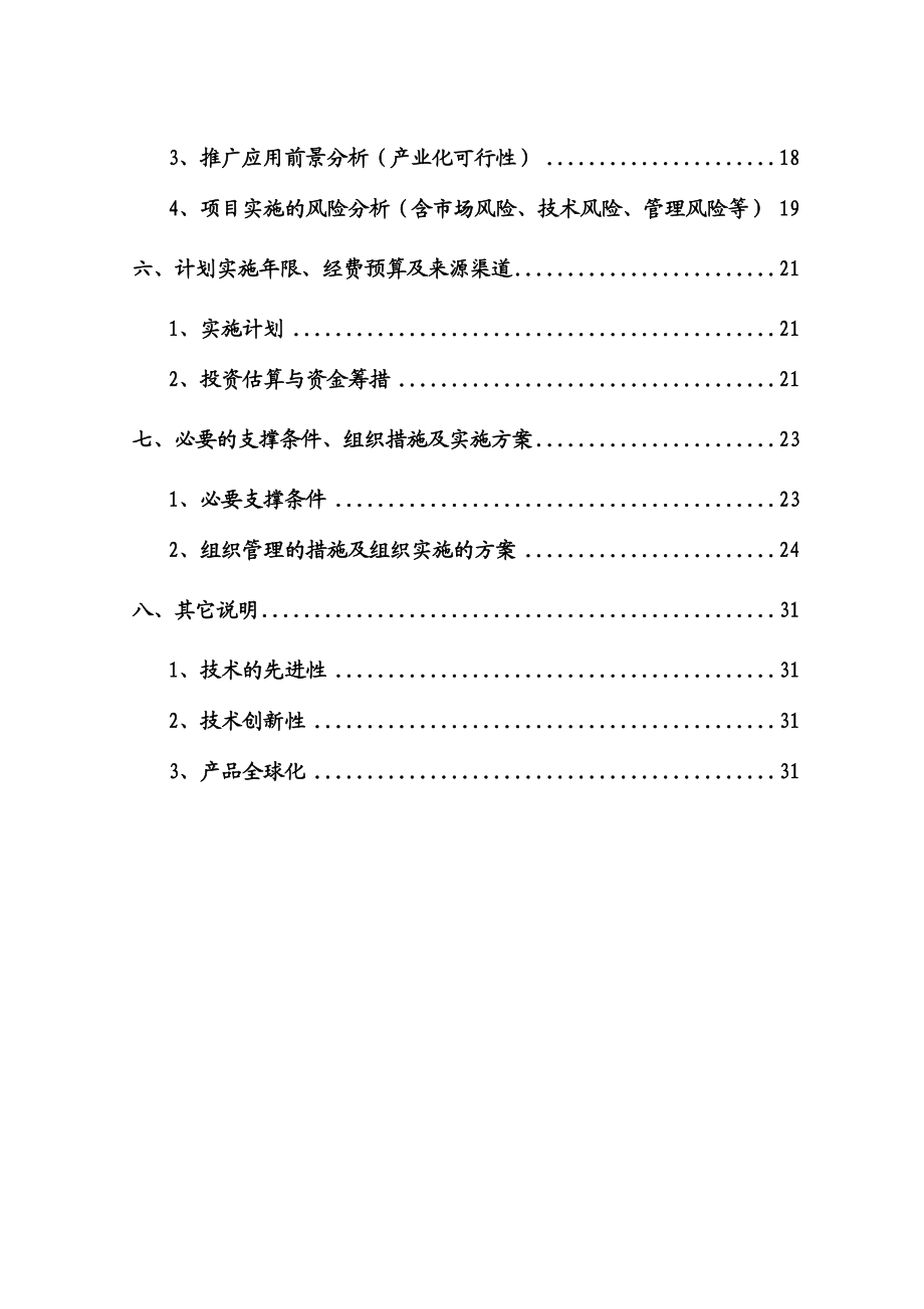 【精品】水气浮力发电技术开发项目可行性研究报告.doc_第2页