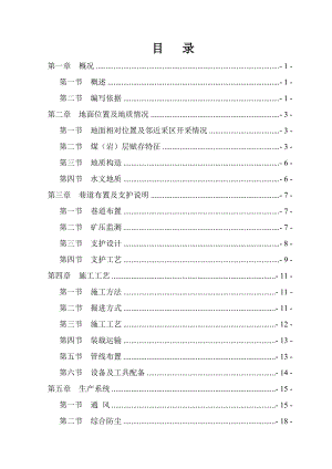 煤矿13020下巷综掘工作面作业规程.doc