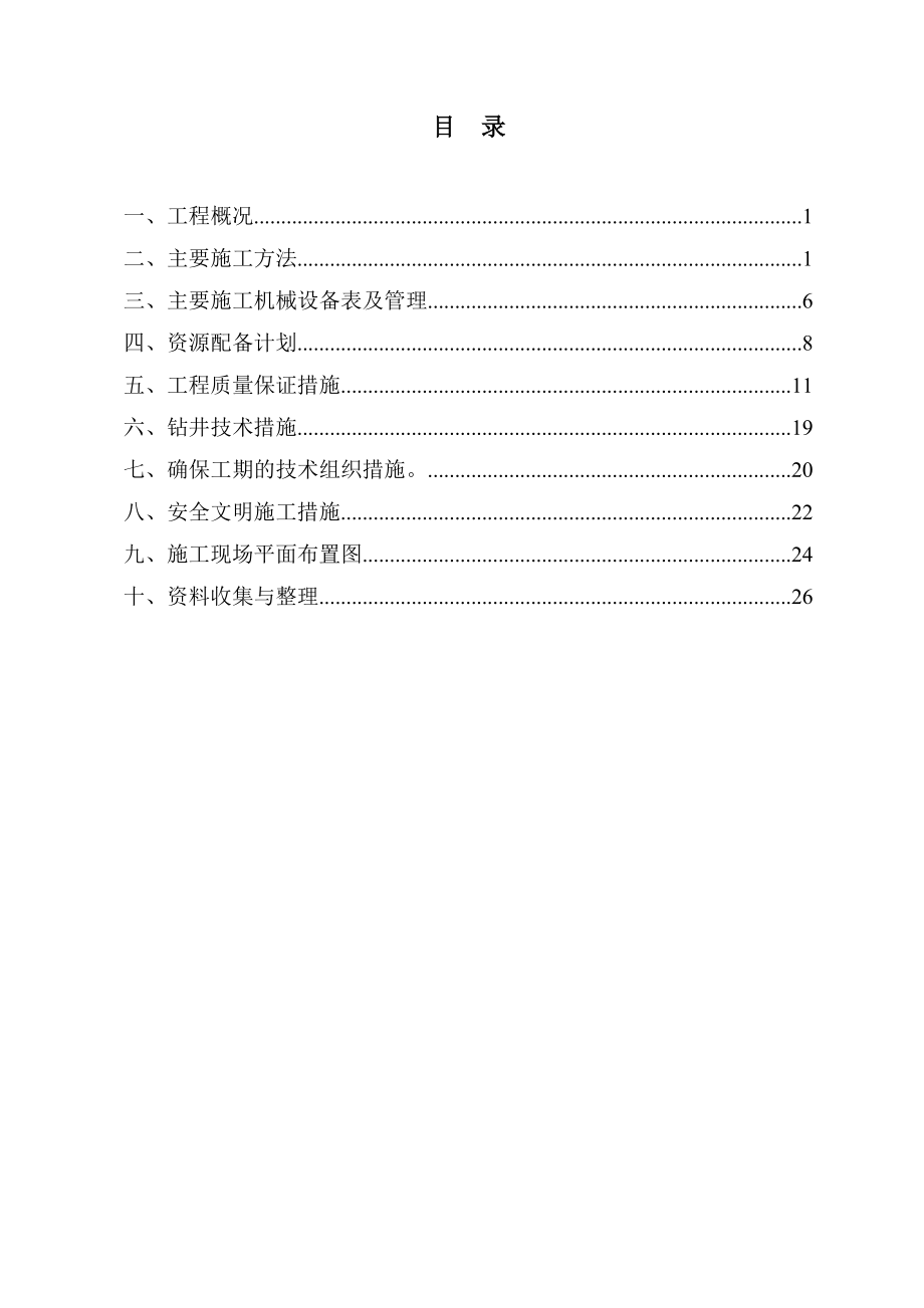 河南永银化工实业有限公司40万吨卤折盐矿山钻井工程施工组织设计1.doc_第3页