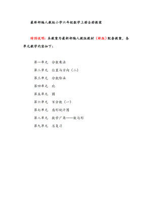 最新部编人教版小学六年级数学上册全册教案.doc