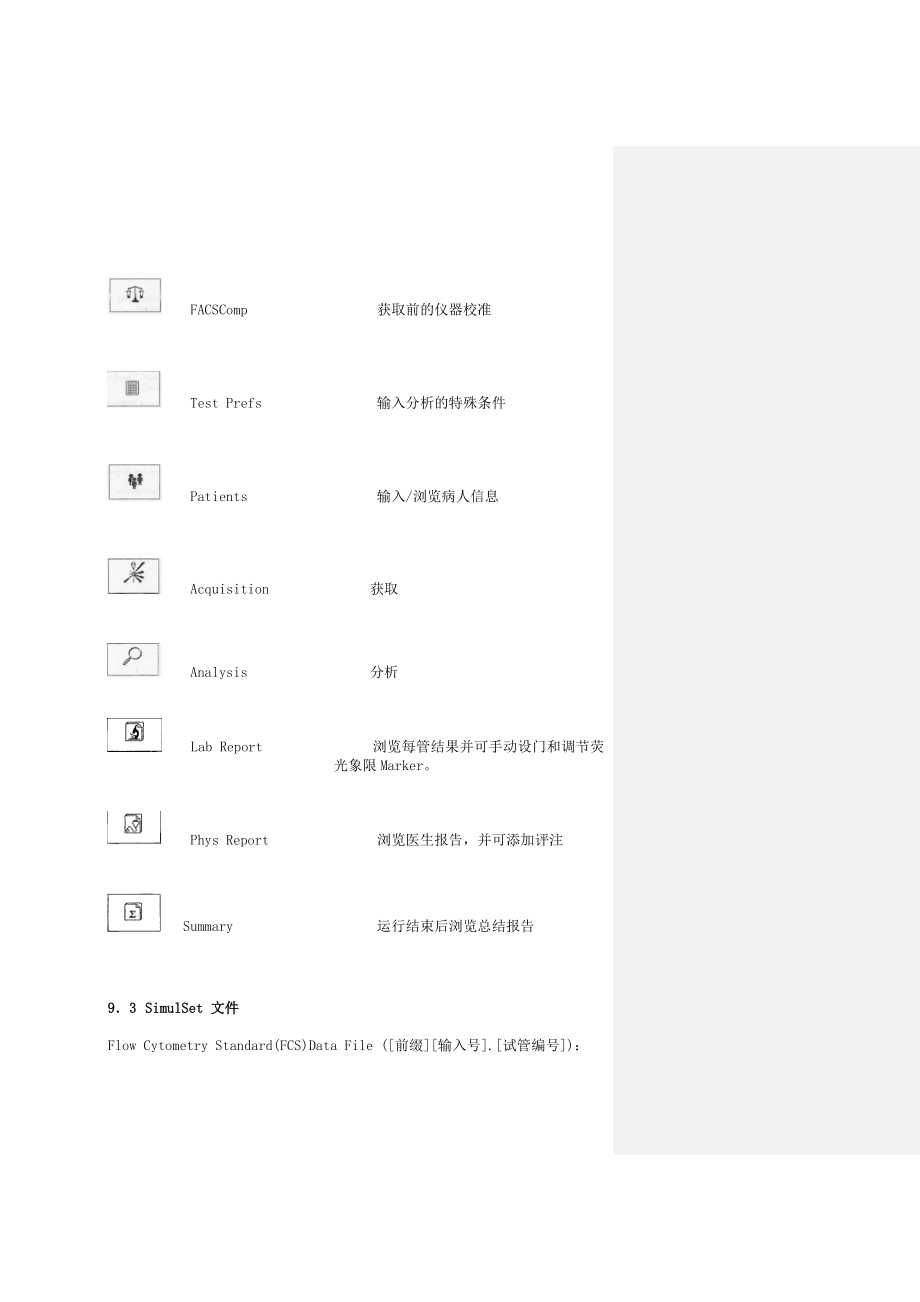 BD FACSCalibur中文操作手册SimulSet软件.doc_第2页