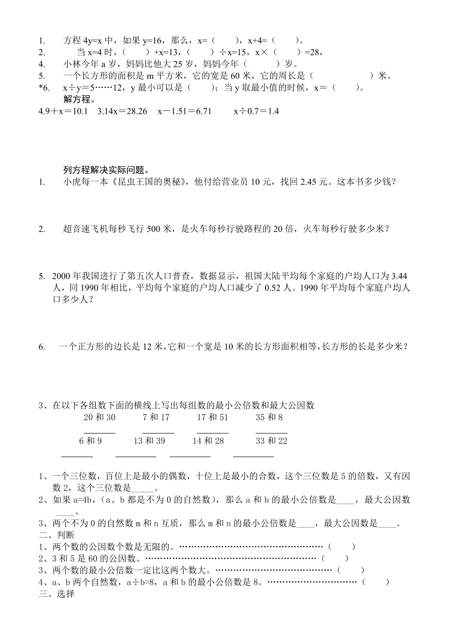 最新苏教版数学五年级下册期末复习重难点练习题.doc_第1页