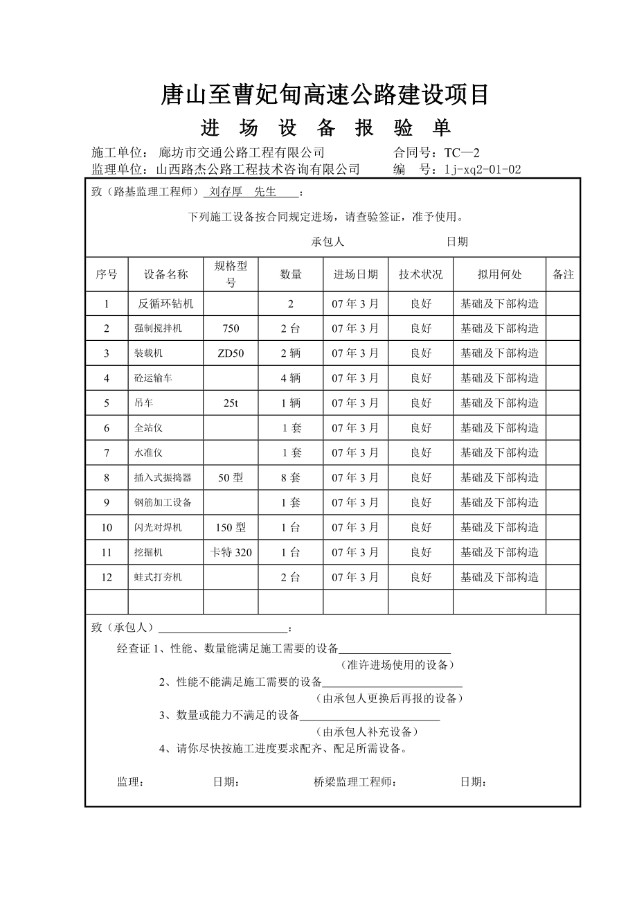 K19+606旧陡河钻孔桩开工报告.doc_第2页