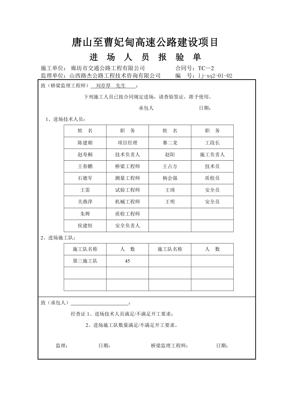 K19+606旧陡河钻孔桩开工报告.doc_第3页