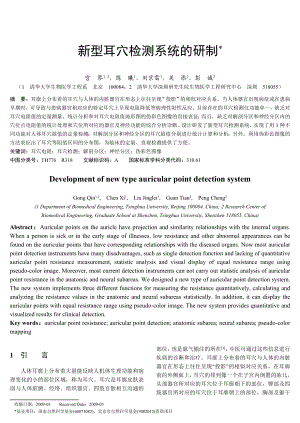 新型耳穴检测系统的研制.doc