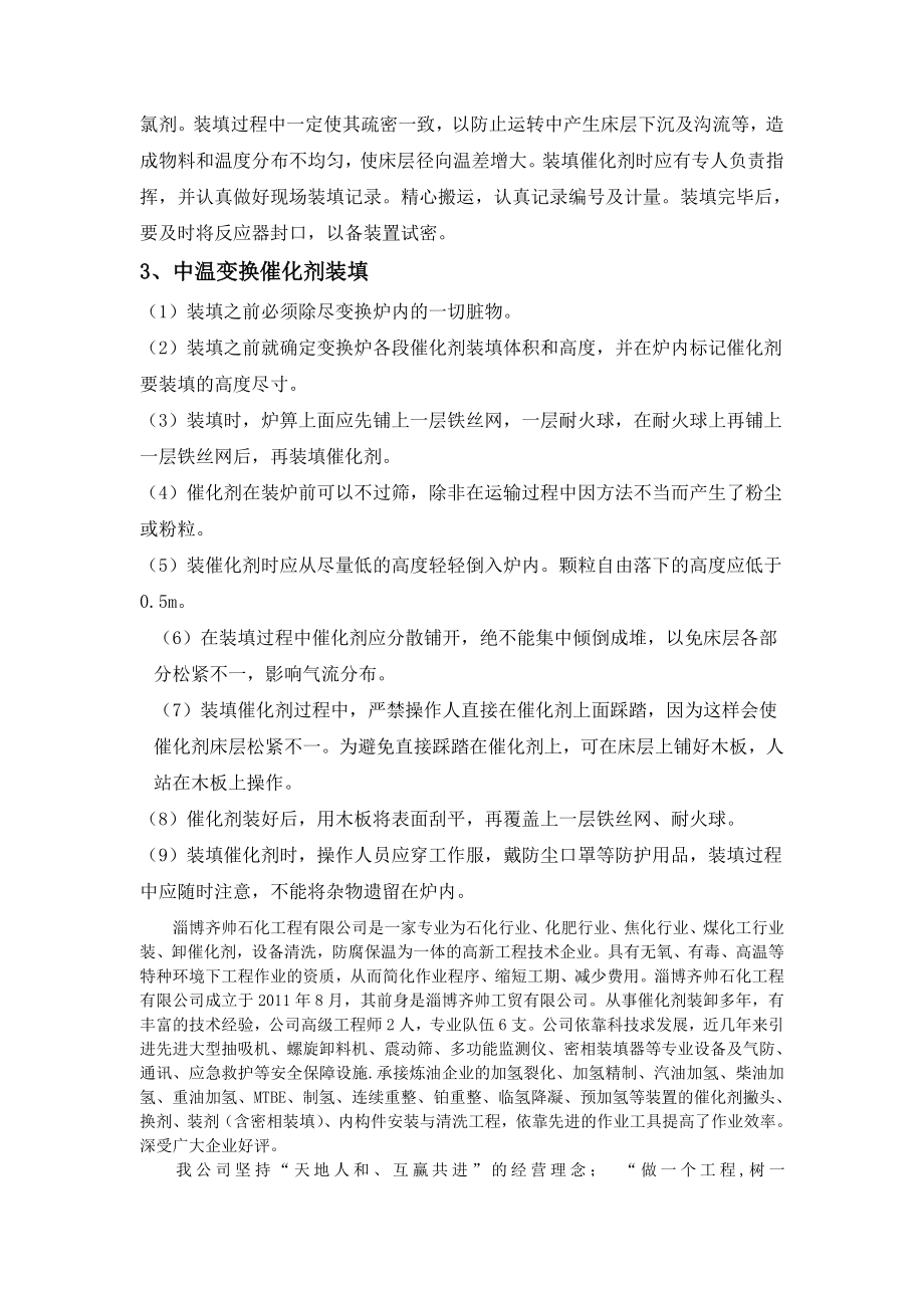 催化剂装卸方案.doc_第3页