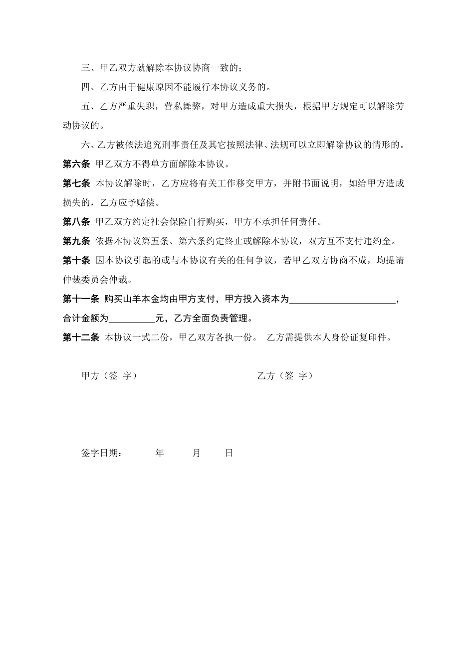 山羊放养协议书.doc_第2页