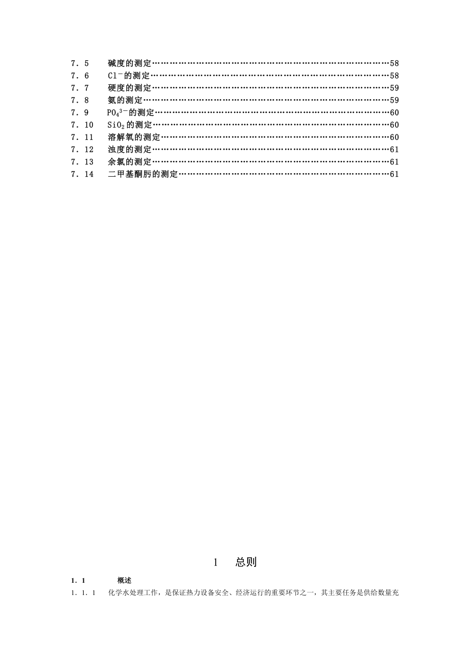 135mw化学运行规程修订版.doc_第3页