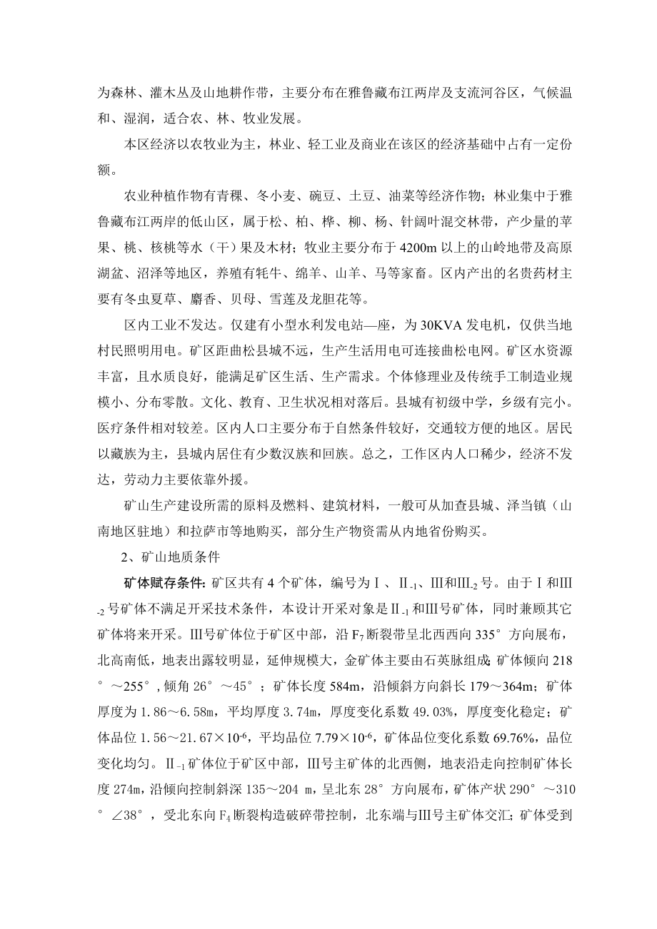 《采矿工程》课程设计邦布金矿地下采矿方法设计.doc_第3页