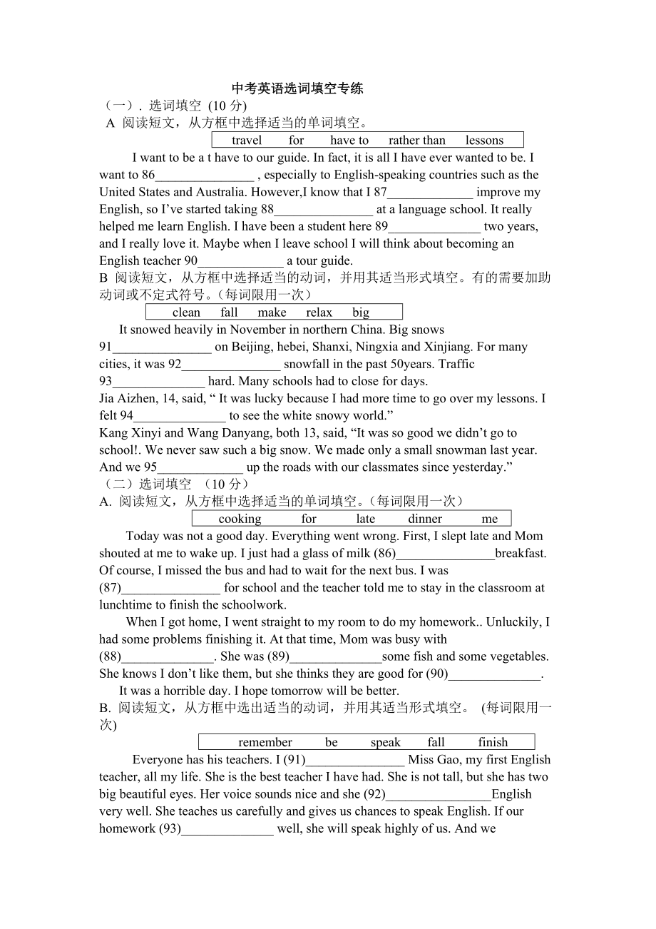 济南中考英语选词填空题专练.doc_第1页