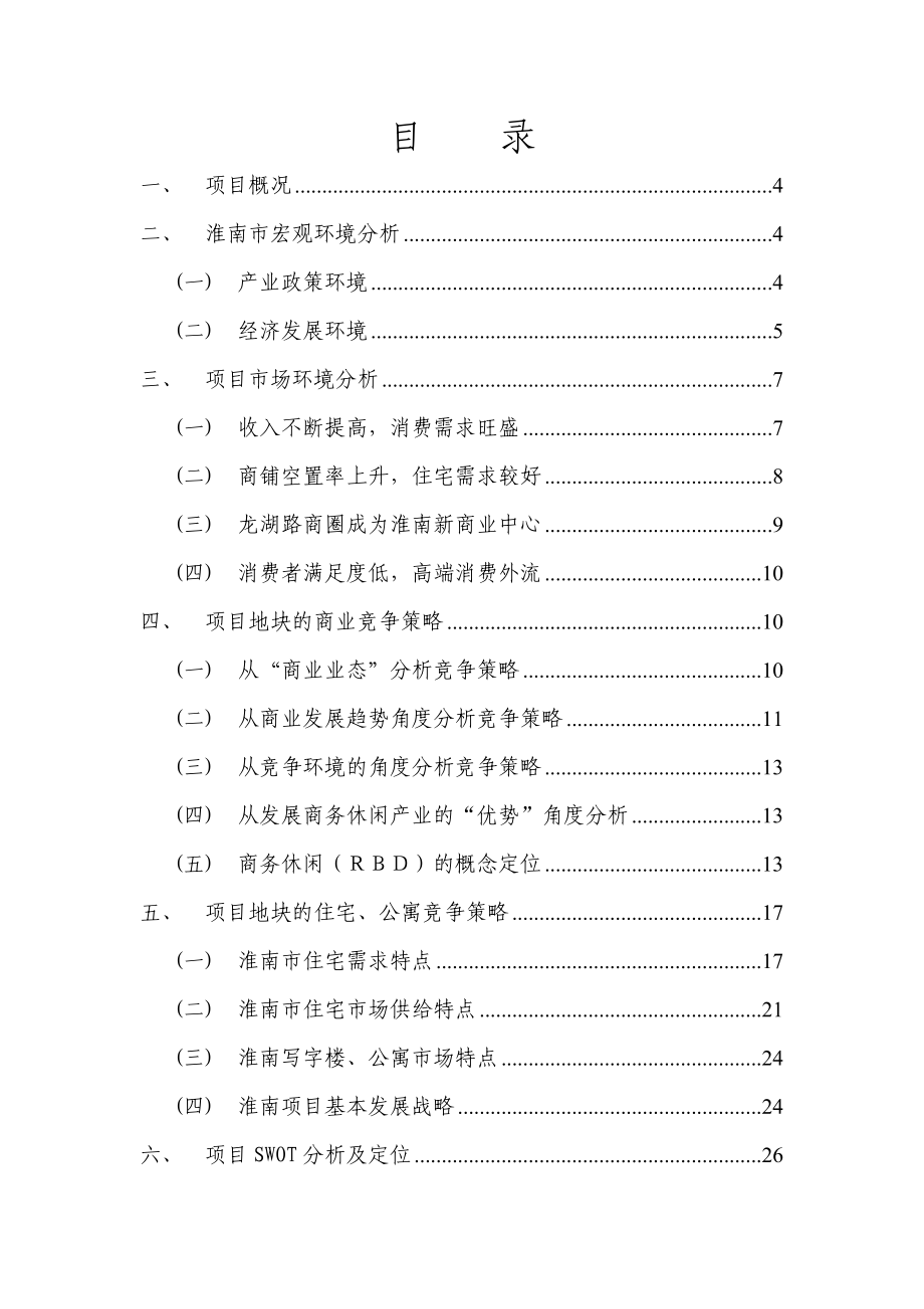 淮南RBD城市休闲中心项目可行性研究报告.doc_第2页