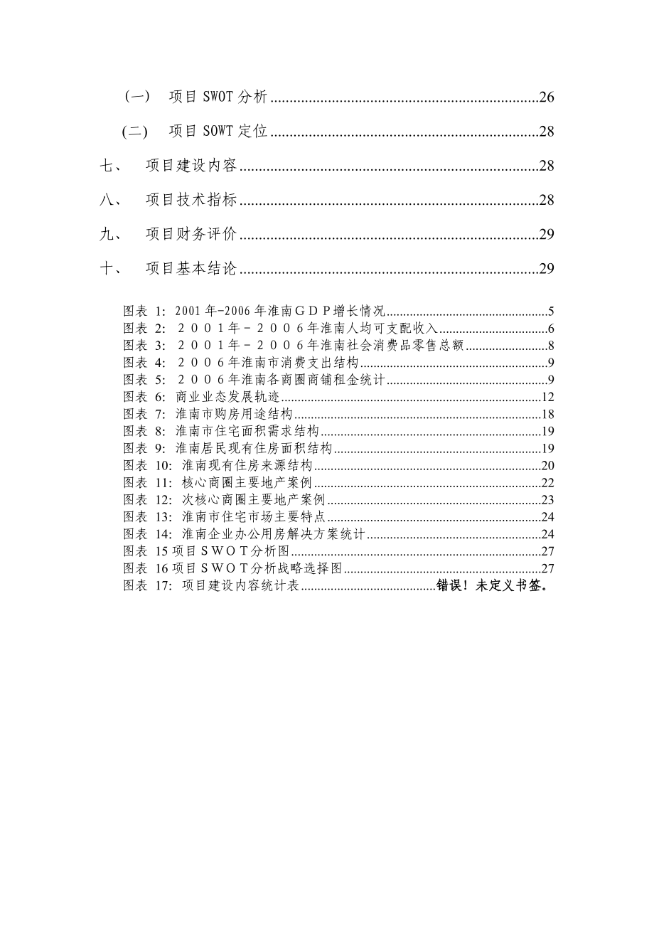 淮南RBD城市休闲中心项目可行性研究报告.doc_第3页