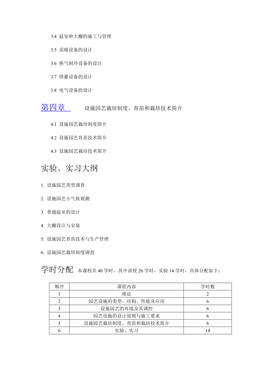 设施园艺栽培学讲义.doc_第3页