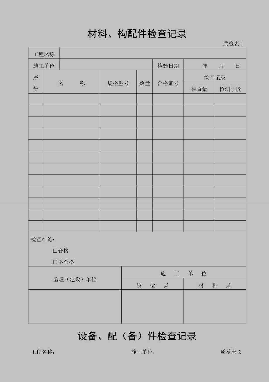 材料构配件检查记录.doc_第1页