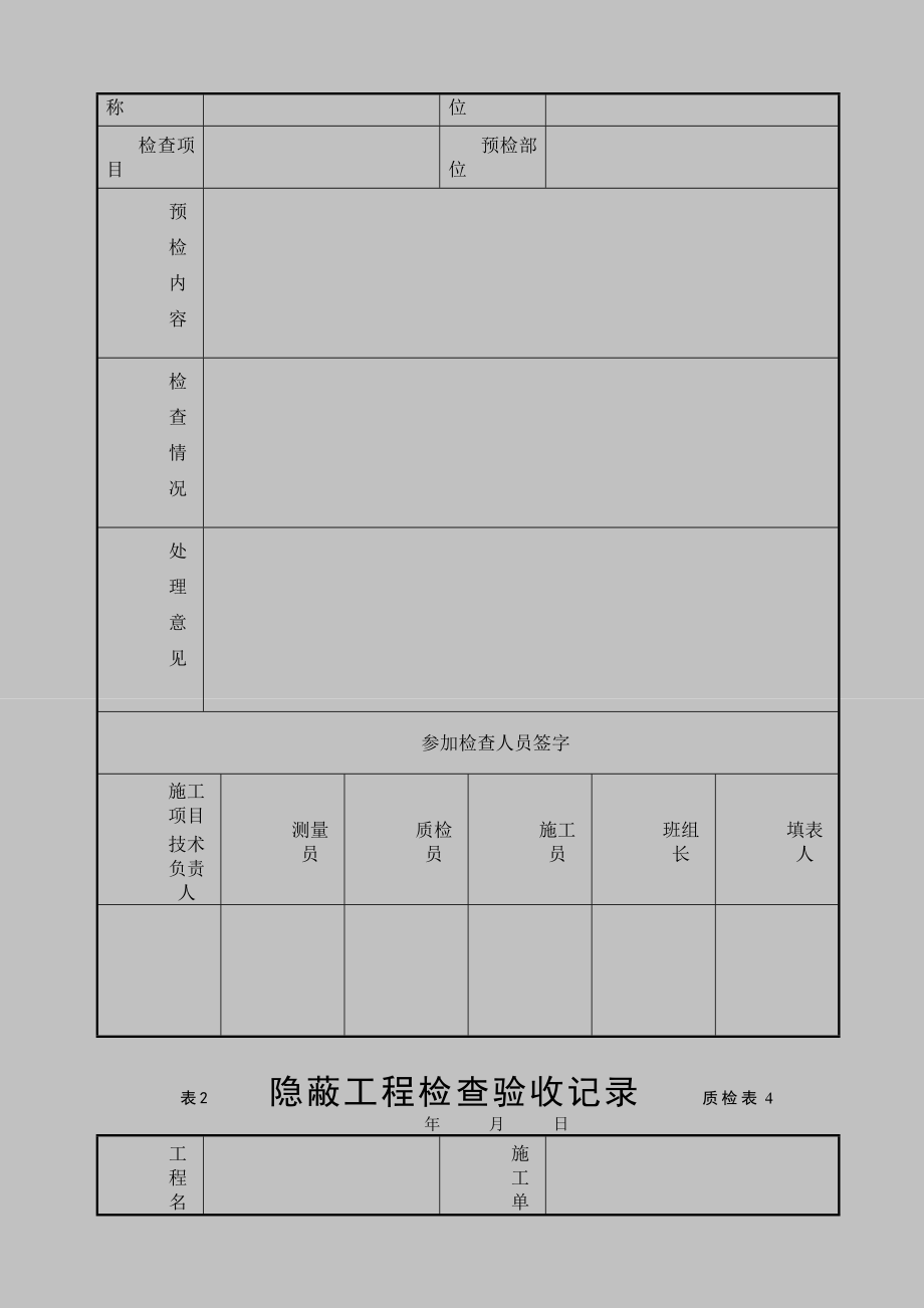 材料构配件检查记录.doc_第3页