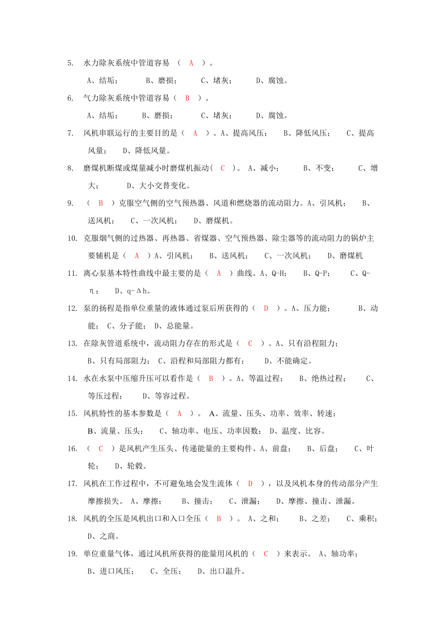 135MW机组锅炉新工人第二次考查试题.doc_第2页