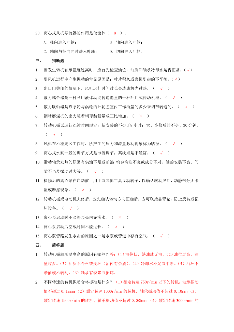 135MW机组锅炉新工人第二次考查试题.doc_第3页