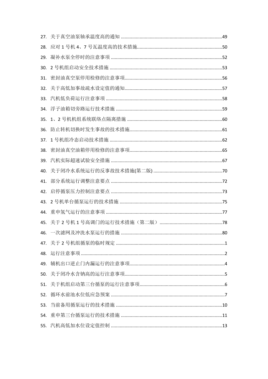 汽机技术措施分析.doc_第2页