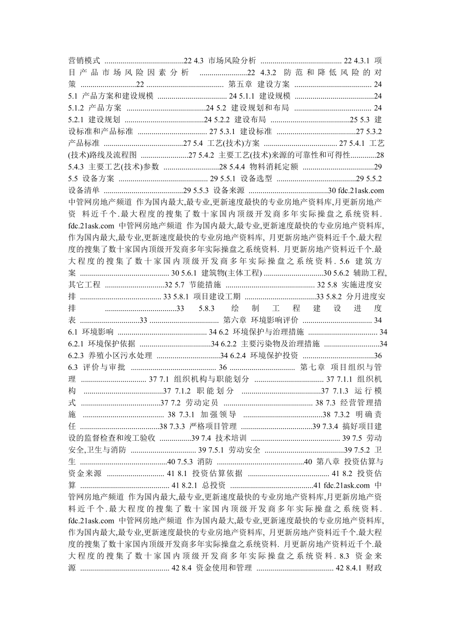 3000只绒山羊养殖新建项目可行.doc_第2页