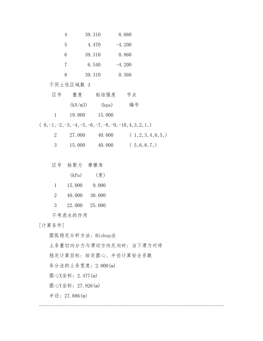 挡土墙稳定性验算.doc_第3页