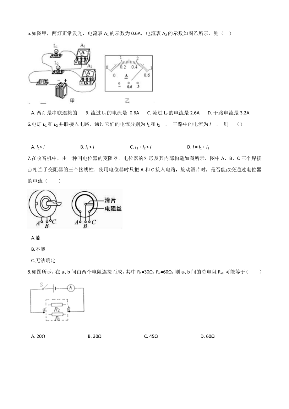 教科版版九年级上册物理-第四章-探究电流-单元练习题.doc_第2页