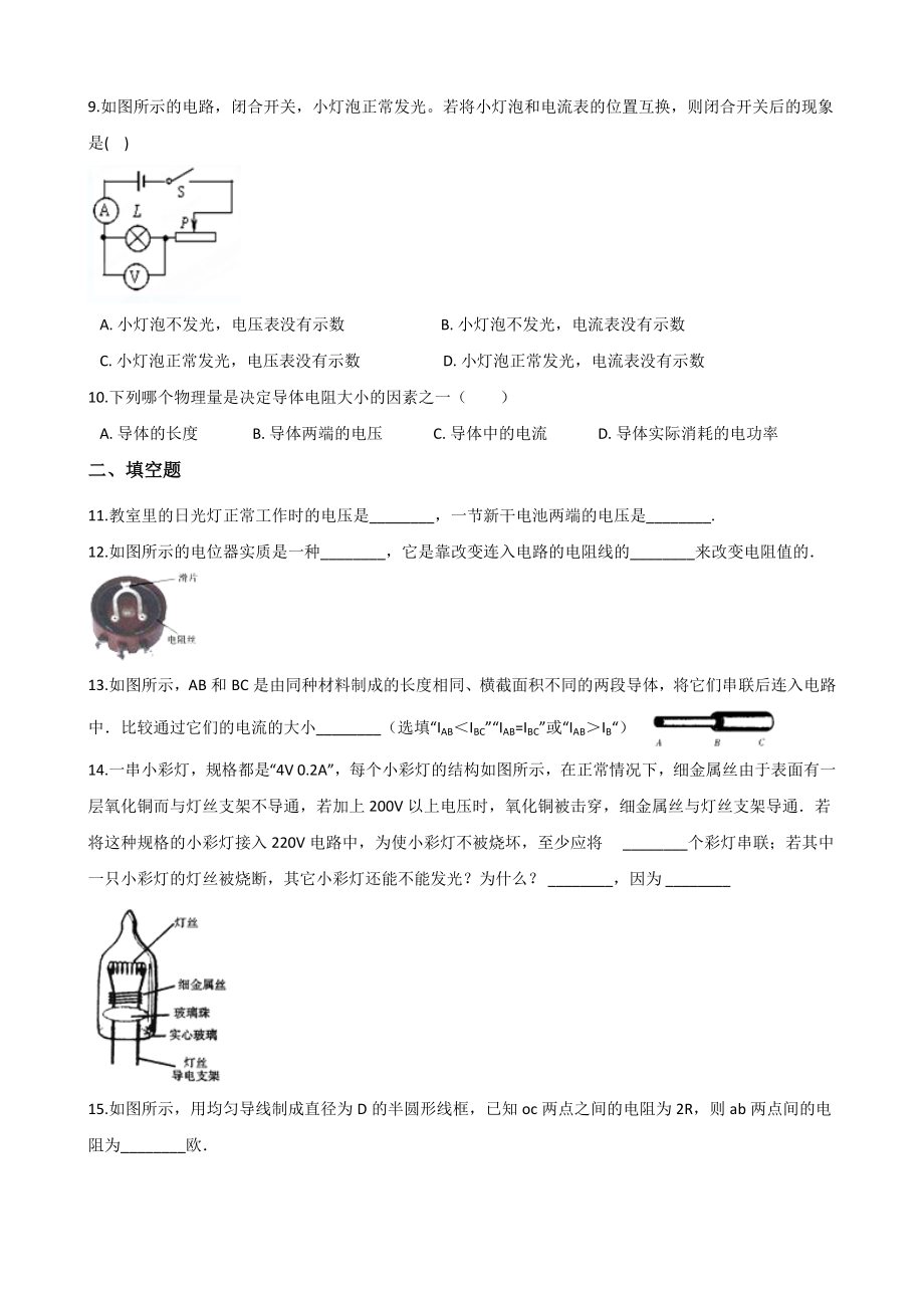 教科版版九年级上册物理-第四章-探究电流-单元练习题.doc_第3页