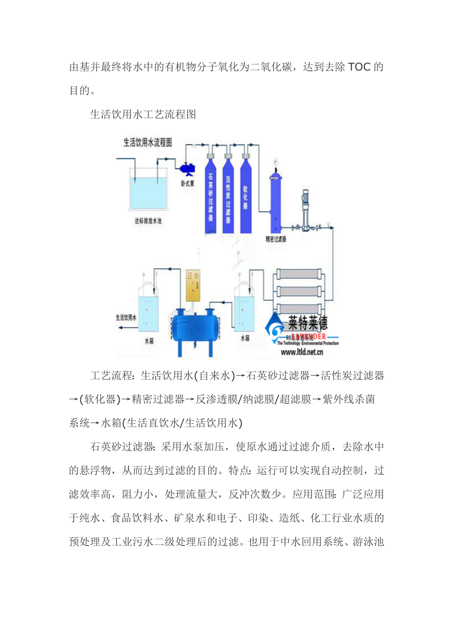 生活饮用水杀菌消毒方案.doc_第2页