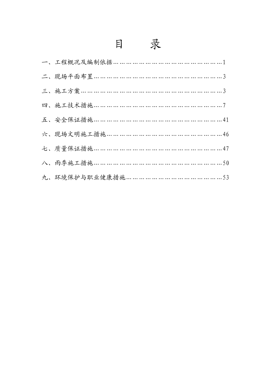 七元中央回风立井通风机房工程施工组织设计.doc_第3页