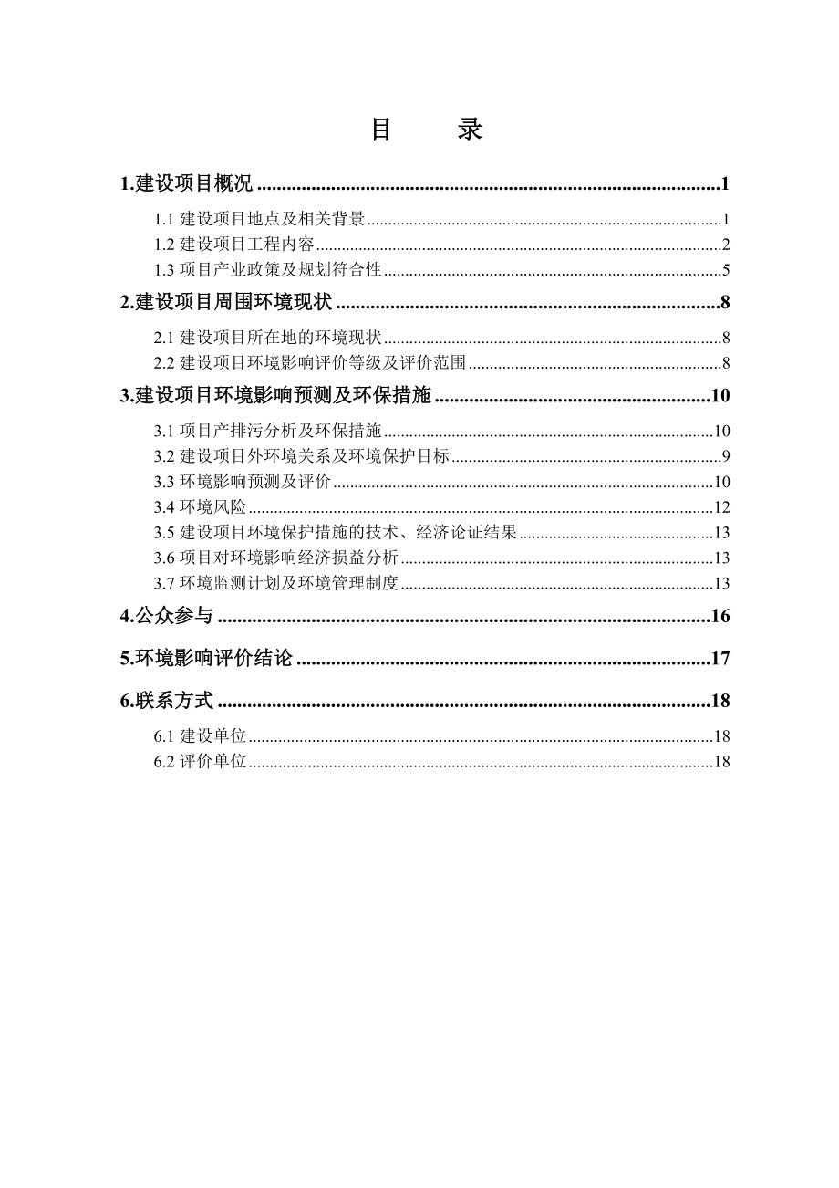 广安玖源新材料有限公司产3000吨纤维级聚苯硫醚树脂生产项目环境影响评价报告书.doc_第2页