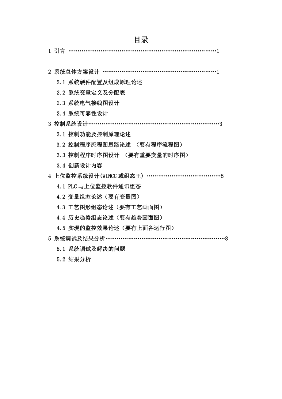 S7300PLC在药片自动装瓶机控制系统中的应用设计PLC课程设计报告.doc_第2页