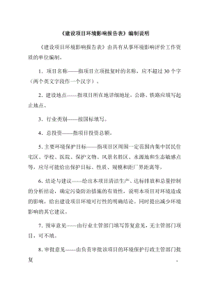 环境影响评价报告公示：协鑫光伏电力协鑫MW光伏发电王寨乡茶庵村东方环宇环评报告.doc