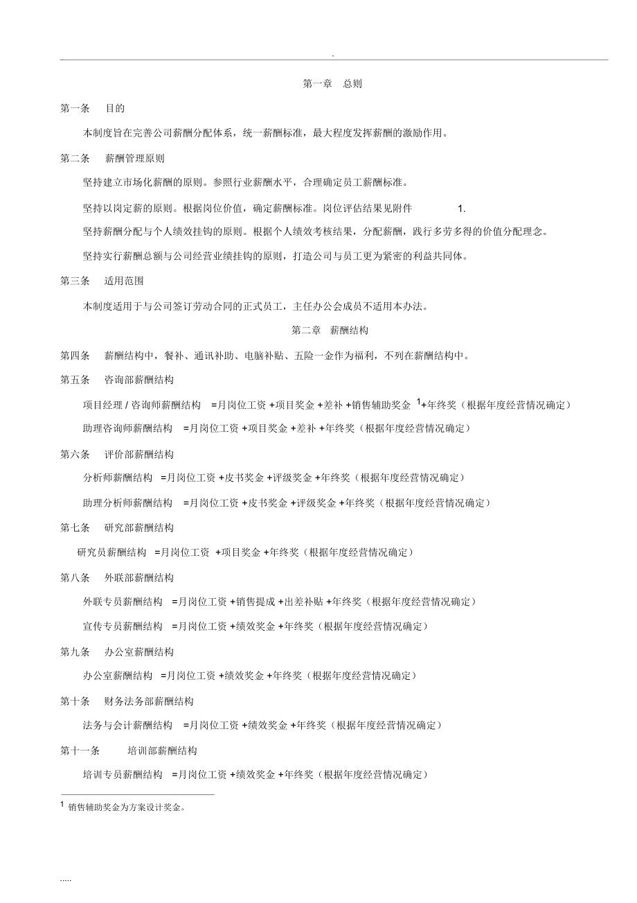 某咨询公司薪酬管理制度.docx_第3页