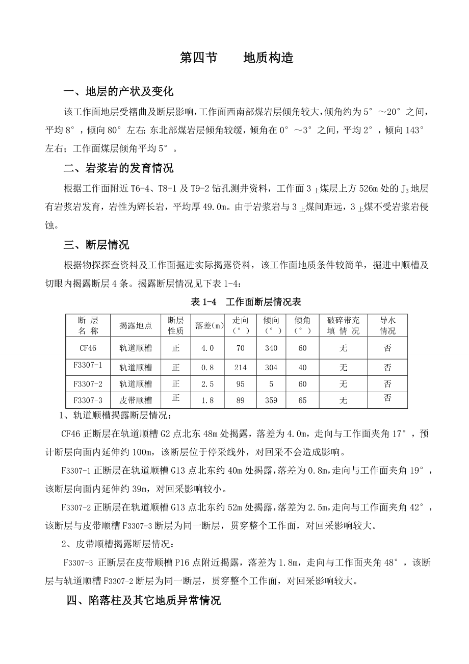 唐口3307回采工作面作业规程7[1].23.doc_第3页