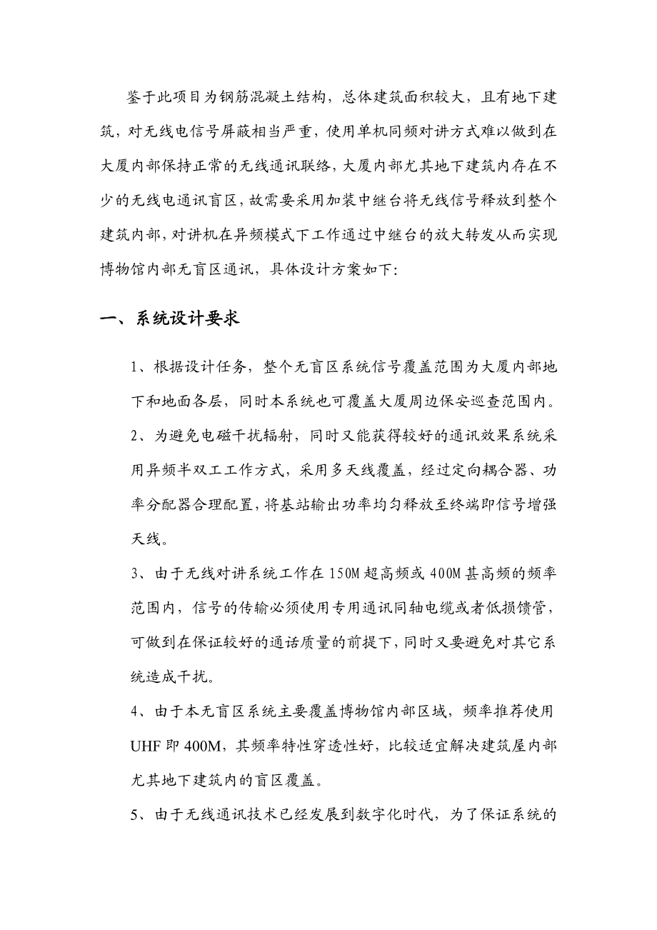 无线通讯系统设计方案资料.doc_第2页