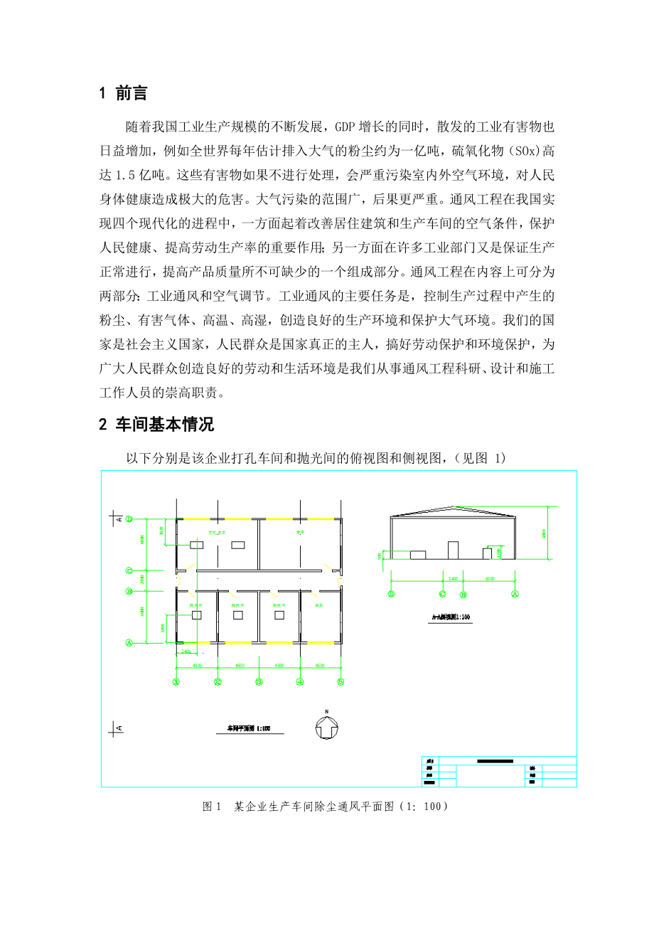 工业通风课程设计3.doc_第2页