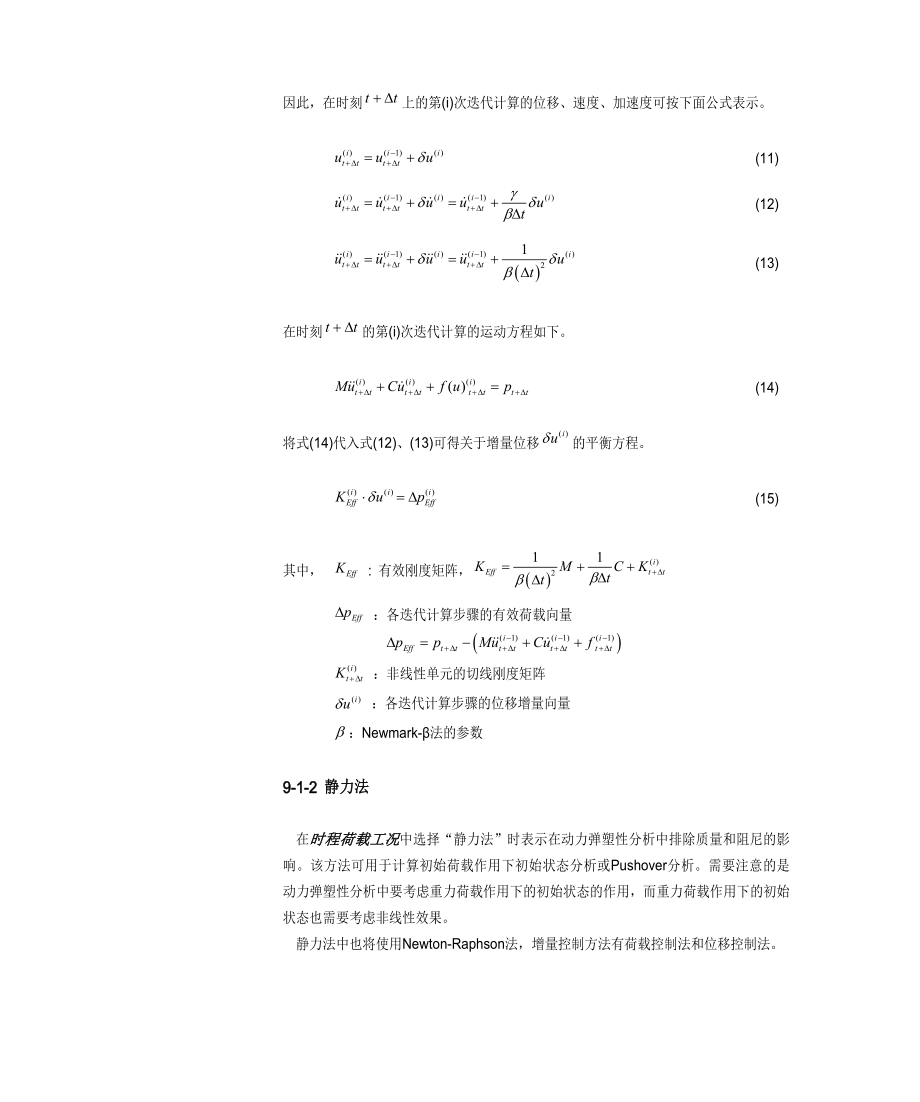 动力弹塑性分析滞回模型迈达斯.doc_第3页