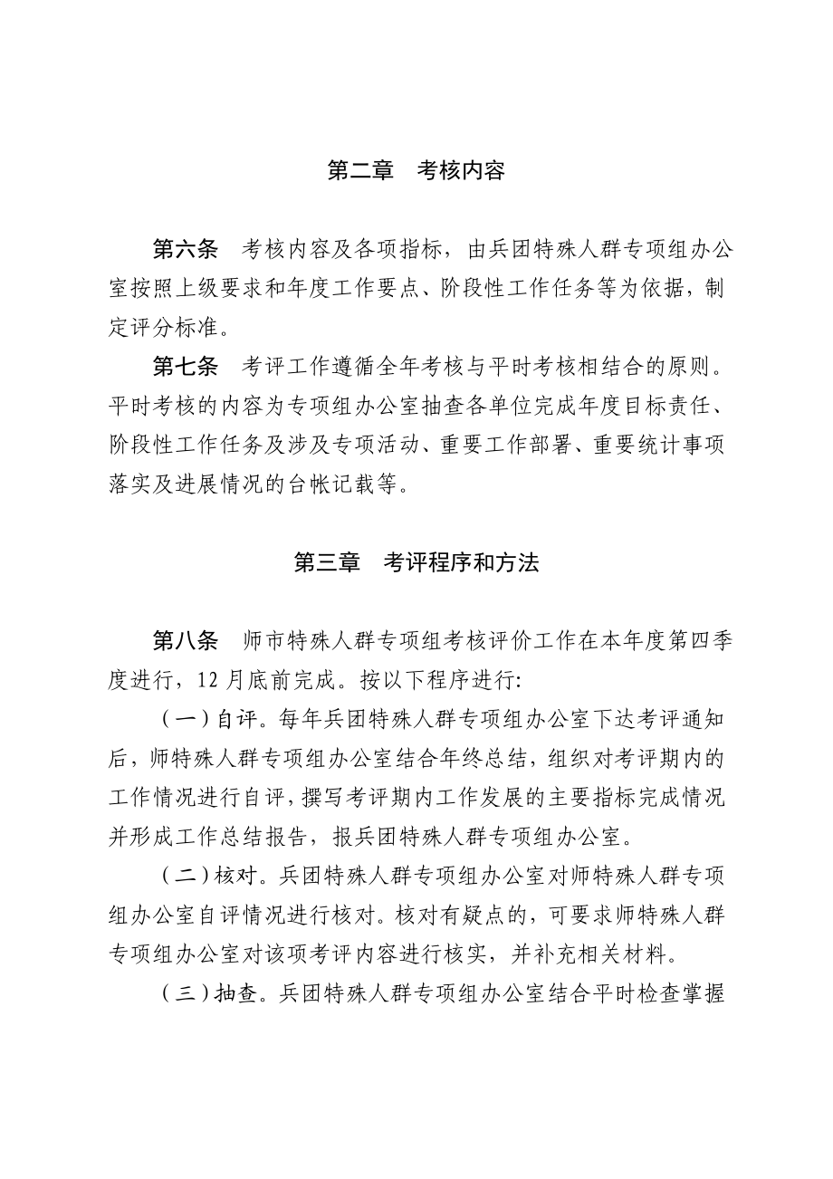 兵团综治委特殊人群专项组文件.doc_第3页