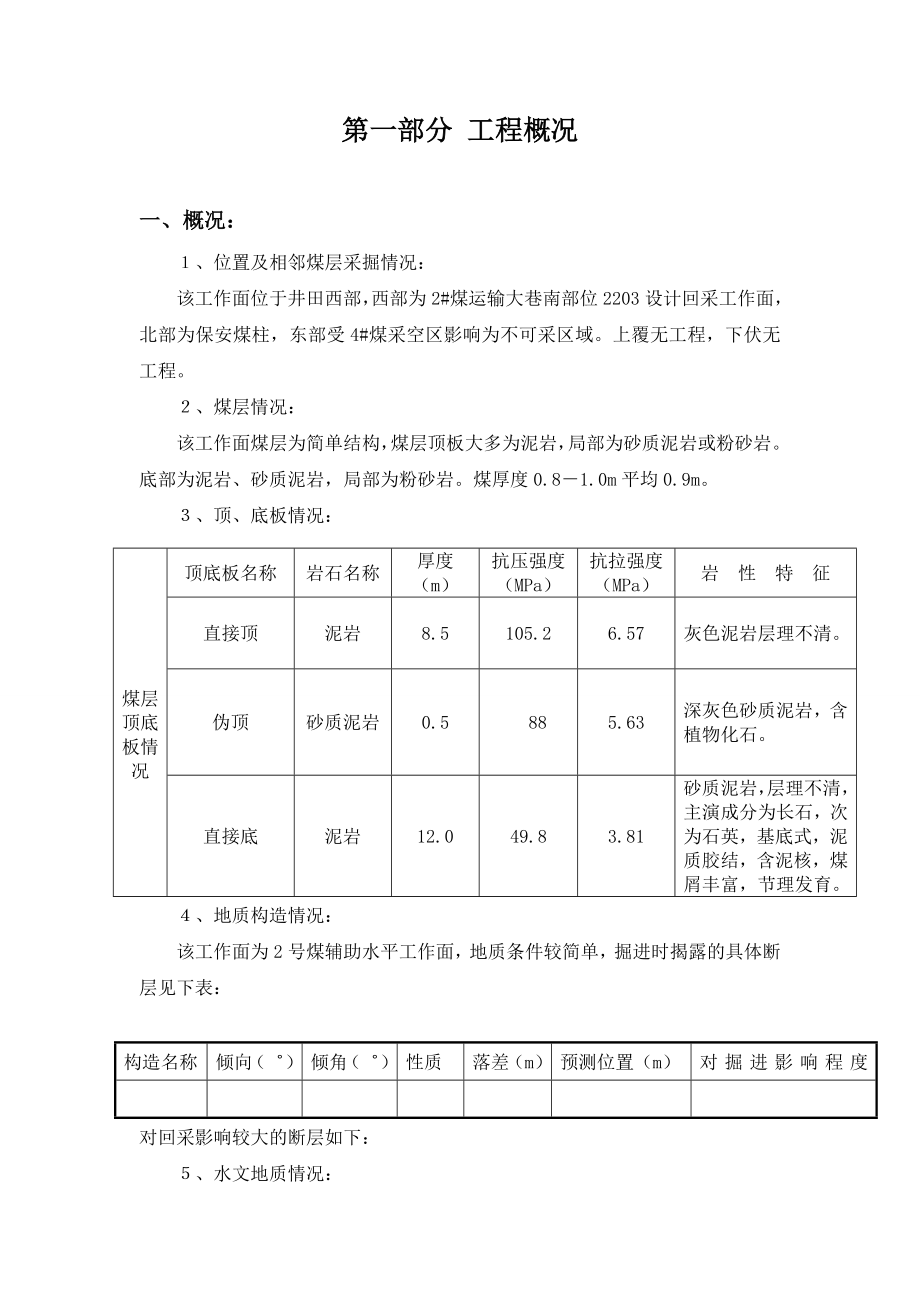 2#煤运输大巷南部位2202回采工作面设计.doc_第1页