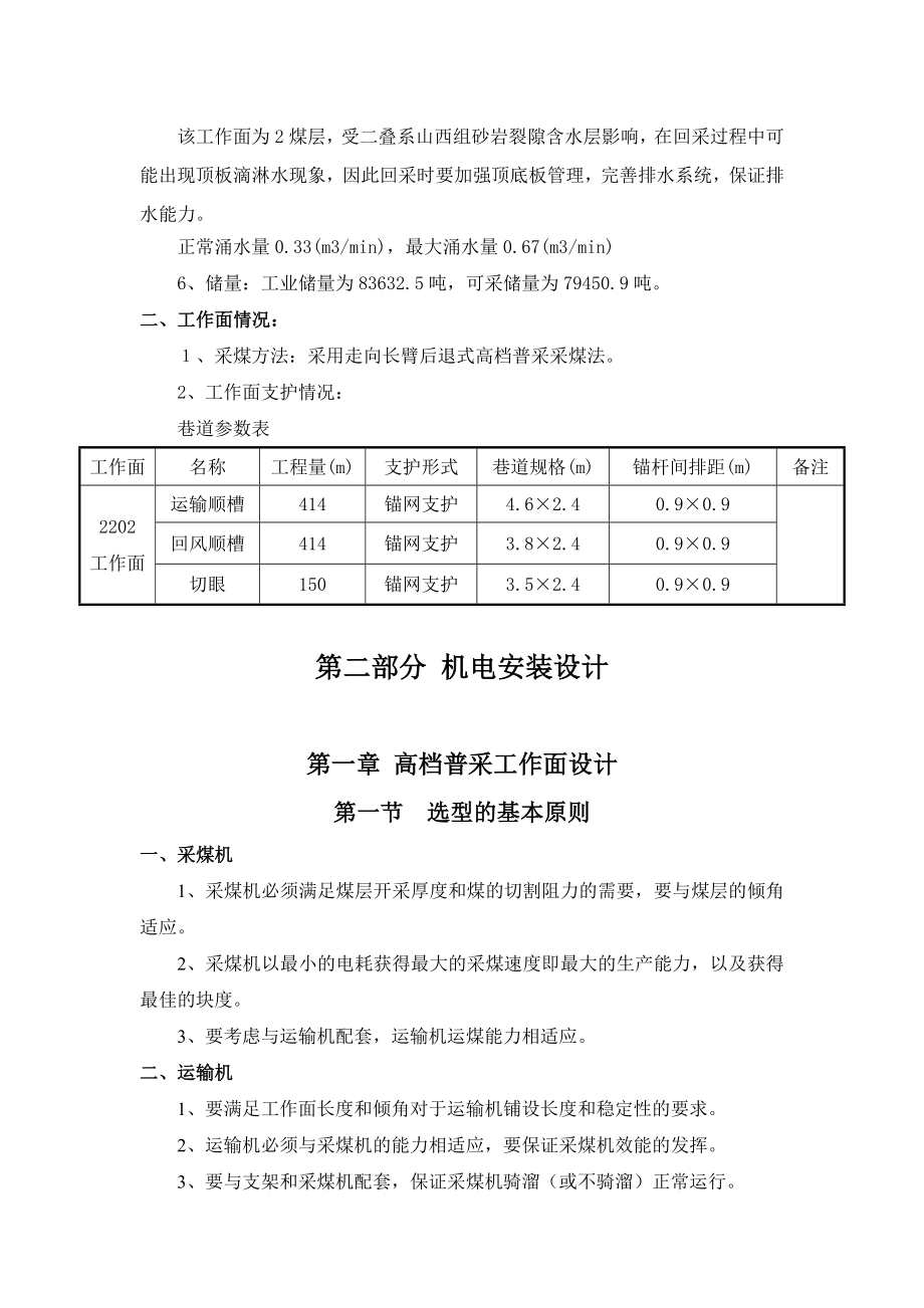 2#煤运输大巷南部位2202回采工作面设计.doc_第2页