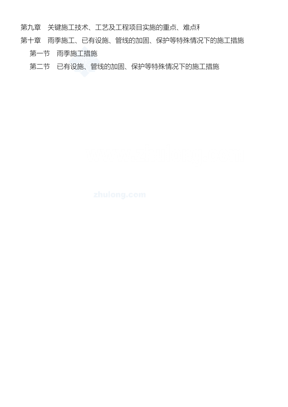 某道路两侧绿化工程建筑施工组织设计.doc_第2页